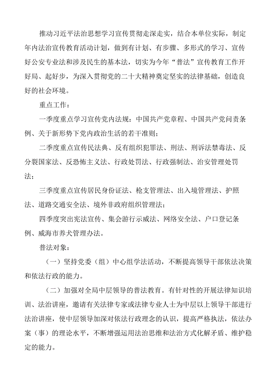 2023年普法工作计划实施方案要点表格5篇.docx_第2页