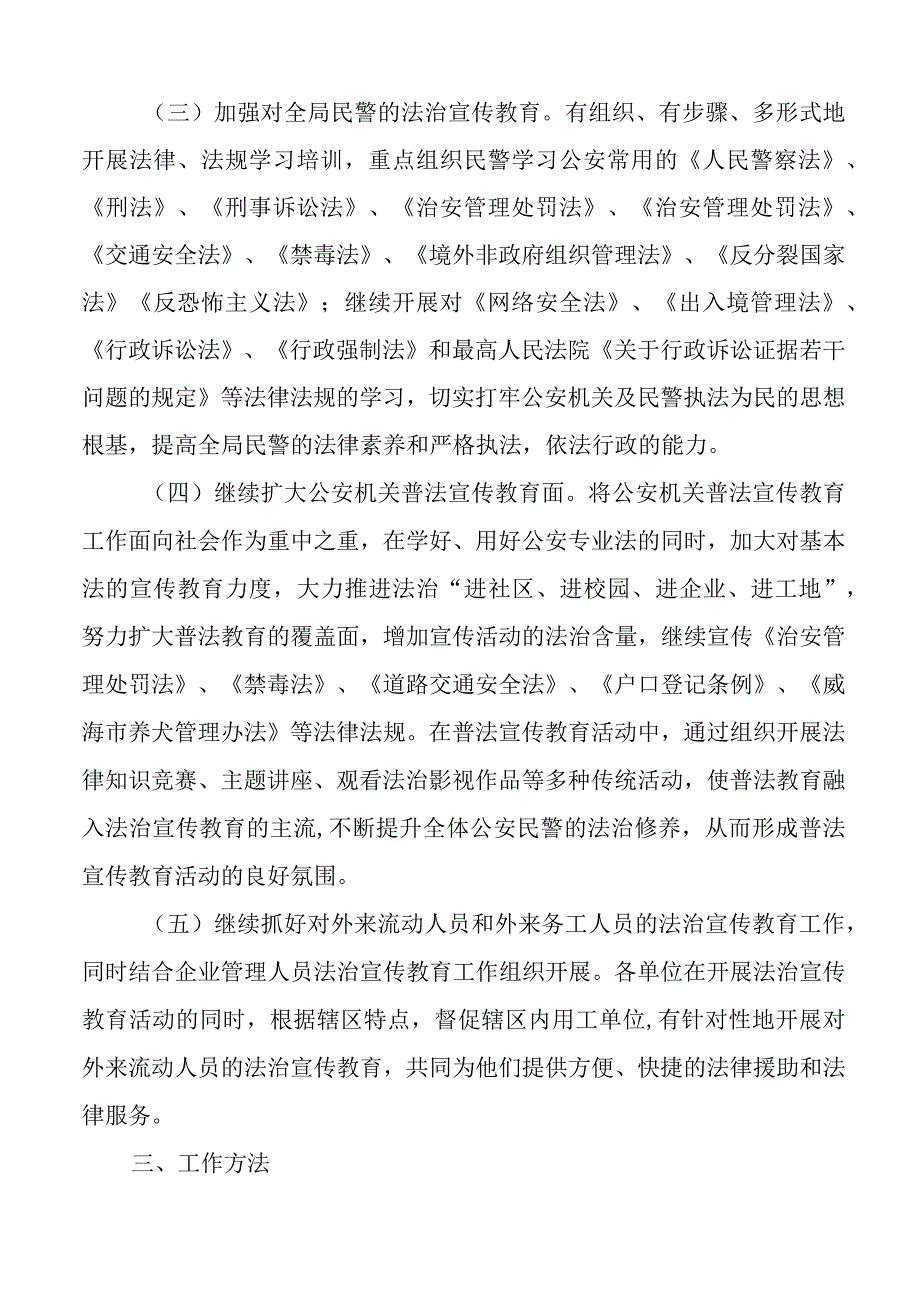 2023年普法工作计划实施方案要点表格5篇.docx_第3页