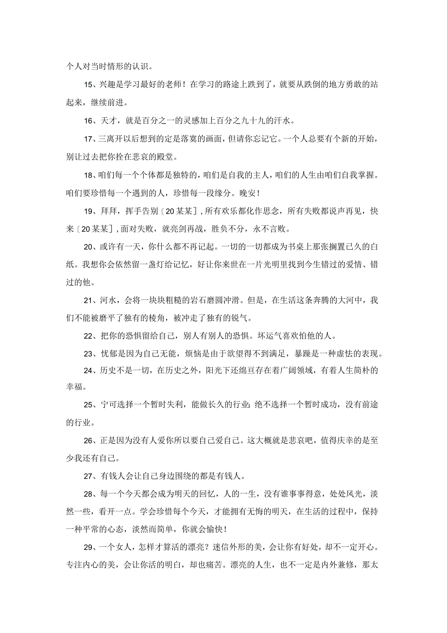 2023年正能量的句子93条.docx_第2页