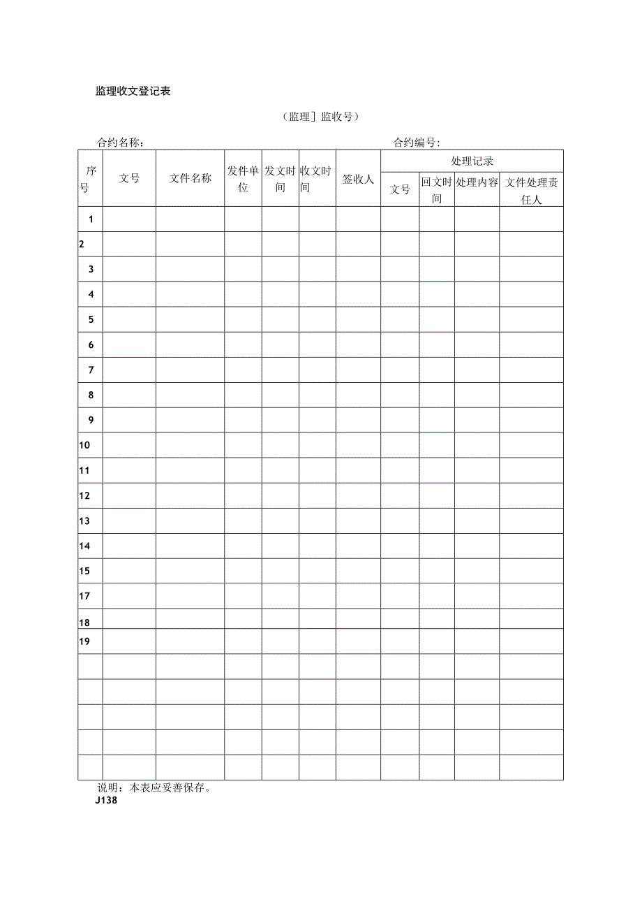 2023年模板：监理收文登记表.docx_第1页