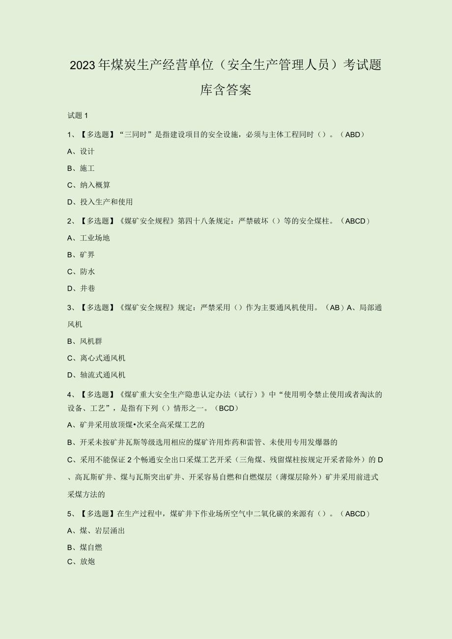 2023年煤炭生产经营单位安全生产管理人员考试题库含答案.docx_第1页