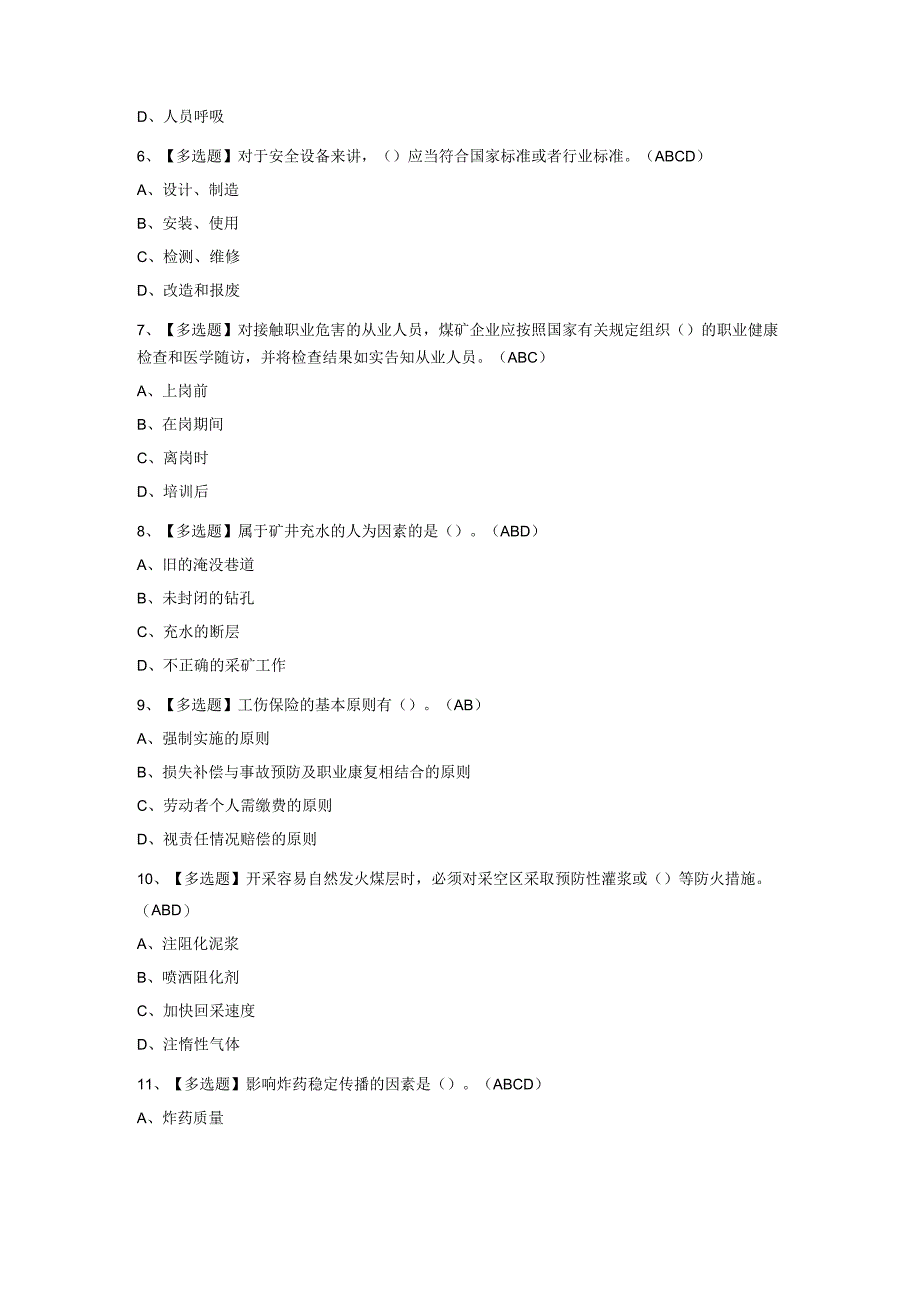 2023年煤炭生产经营单位安全生产管理人员考试题库含答案.docx_第2页