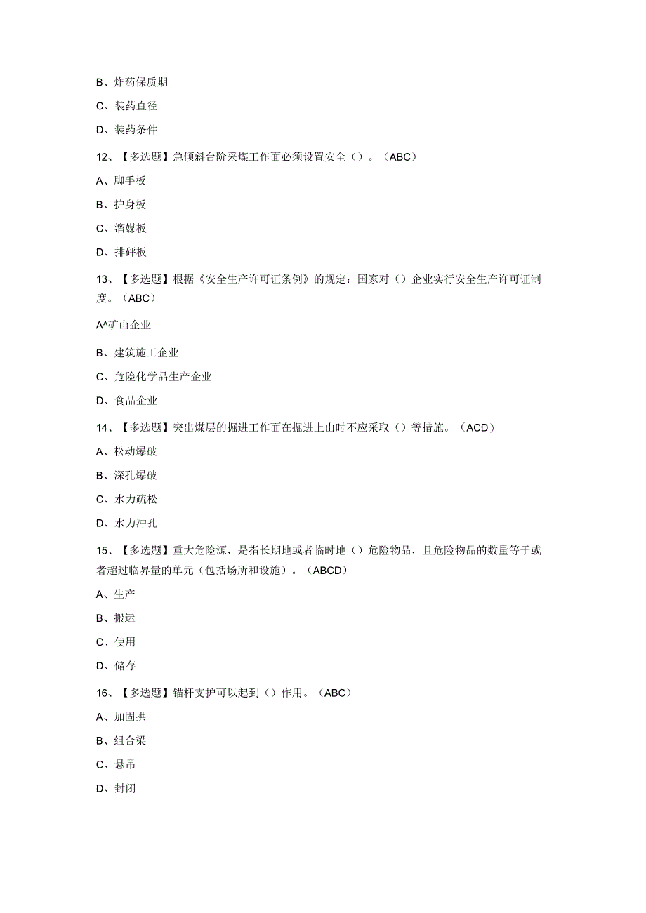 2023年煤炭生产经营单位安全生产管理人员考试题库含答案.docx_第3页