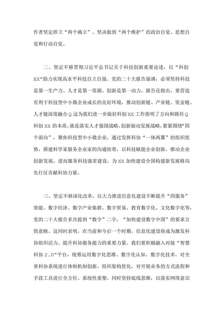 2023年科协干部学习贯彻党的二十大精神心得交流发言材料1720字范文.docx_第2页