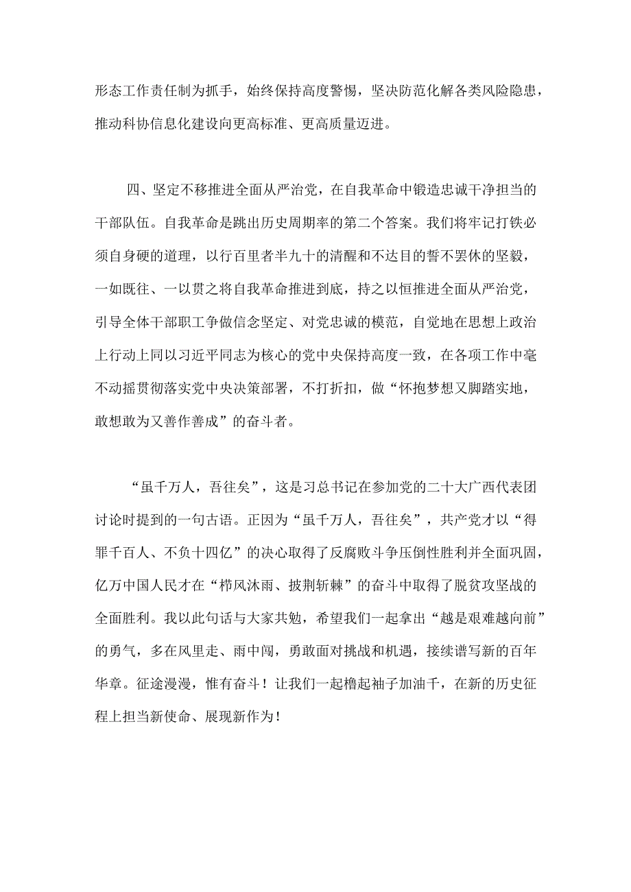 2023年科协干部学习贯彻党的二十大精神心得交流发言材料1720字范文.docx_第3页