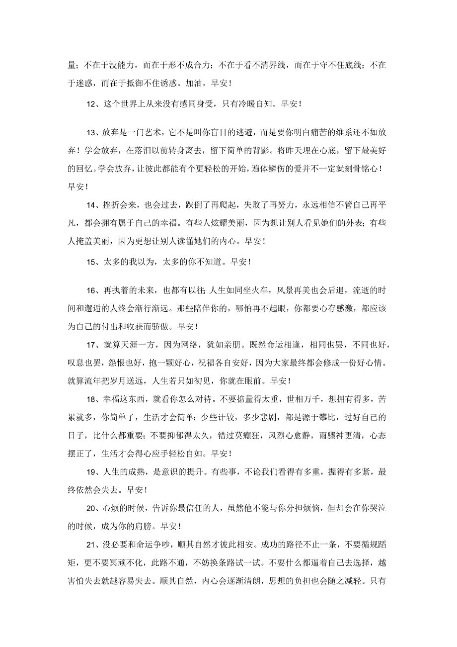 2023年真诚温暖的早安心语朋友圈合集38条.docx_第2页