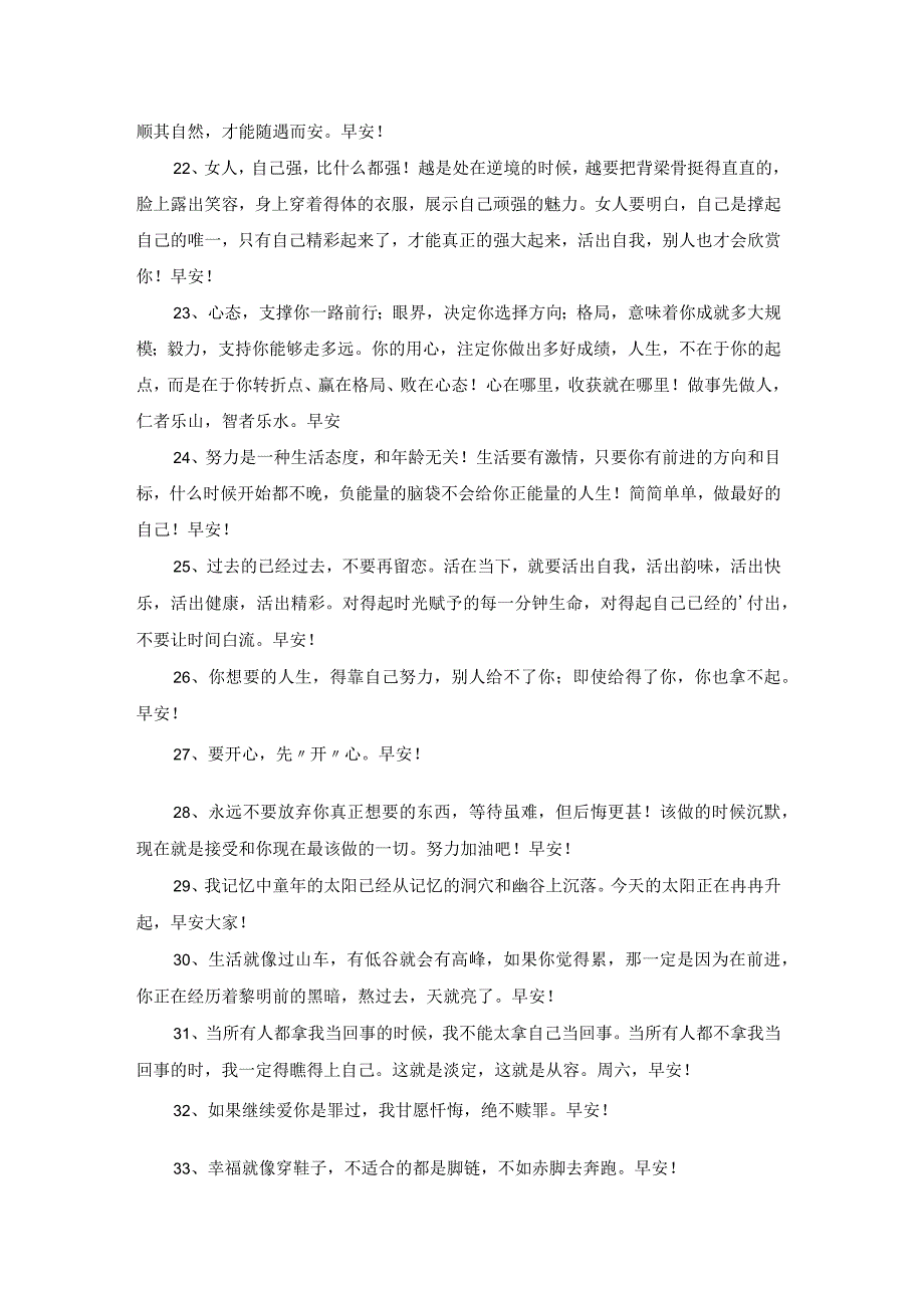 2023年真诚温暖的早安心语朋友圈合集38条.docx_第3页