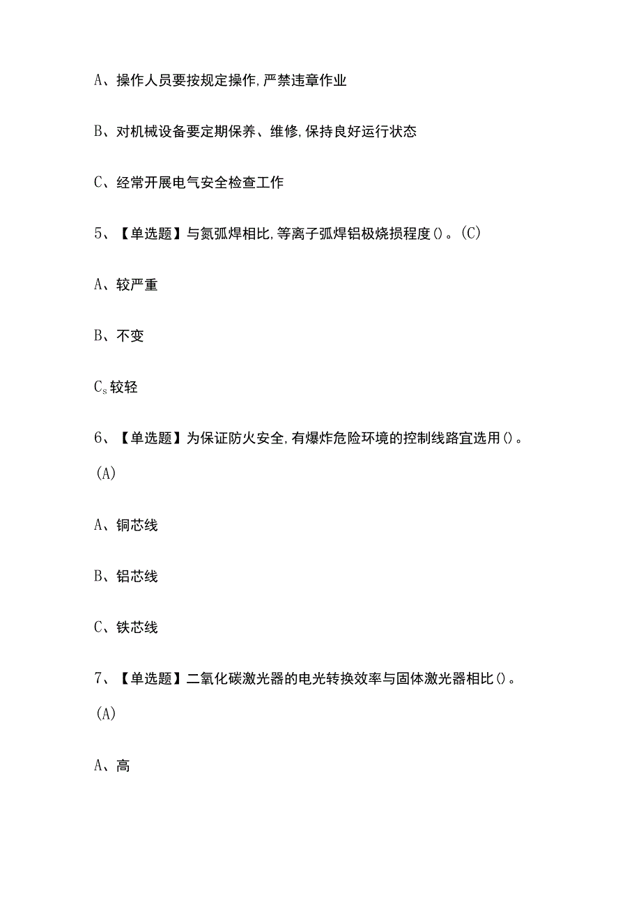 2023年熔化焊接与热切割考试模拟试题及答案.docx_第2页