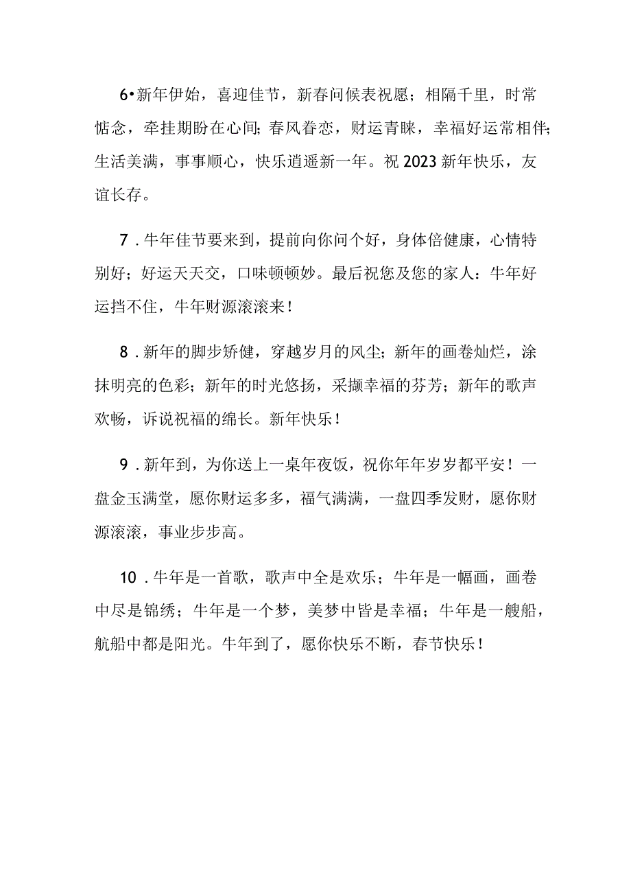 2023年牛年拜年祝福短信金句.docx_第2页