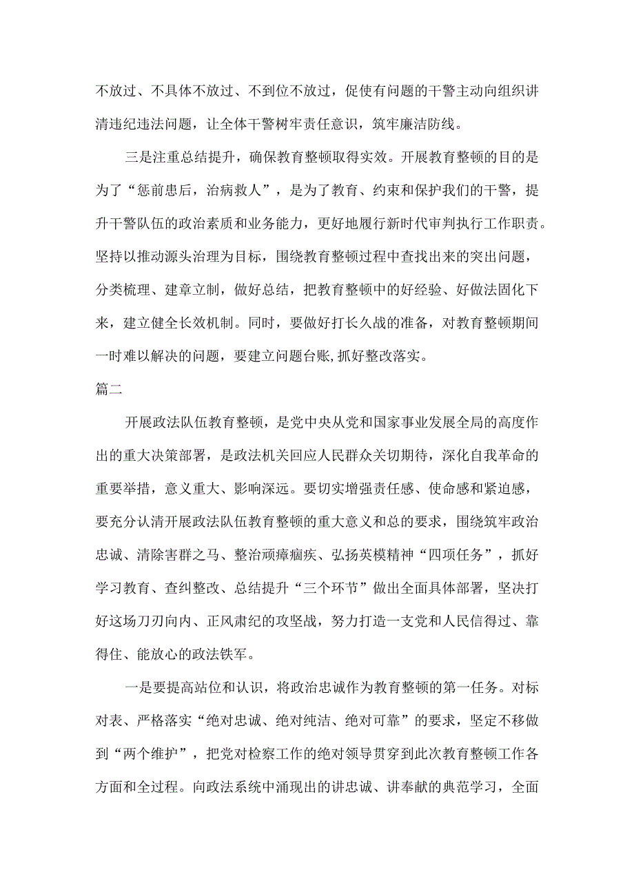 2023年政法队伍教育整顿心得体会九篇.docx_第2页