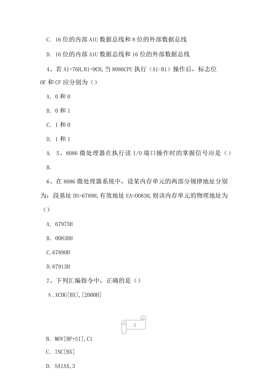 2023年自考专业(计算机应用)微型计算机及接口技术考试真题及答案7.docx_第2页