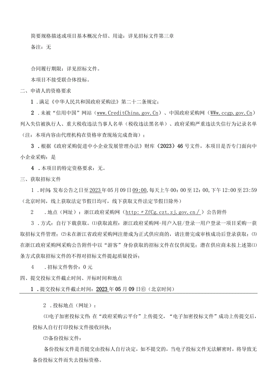 2023年莲都区山塘整治工程招标文件.docx_第3页