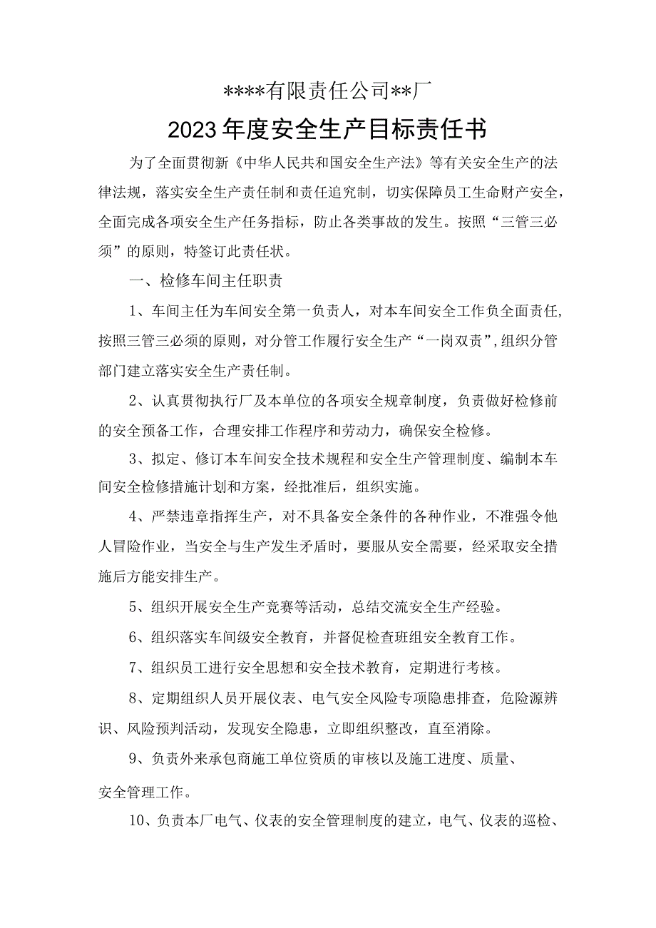 2023年检修主任安全生产责任状.docx_第1页