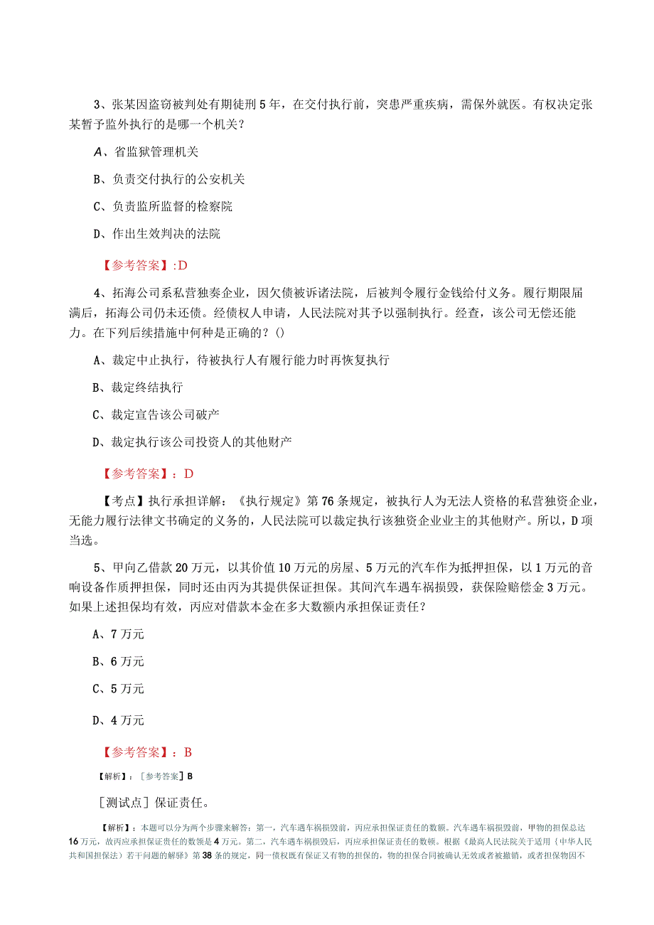 2023年秋季全国法考试卷二综合测试卷附答案及解析.docx_第2页