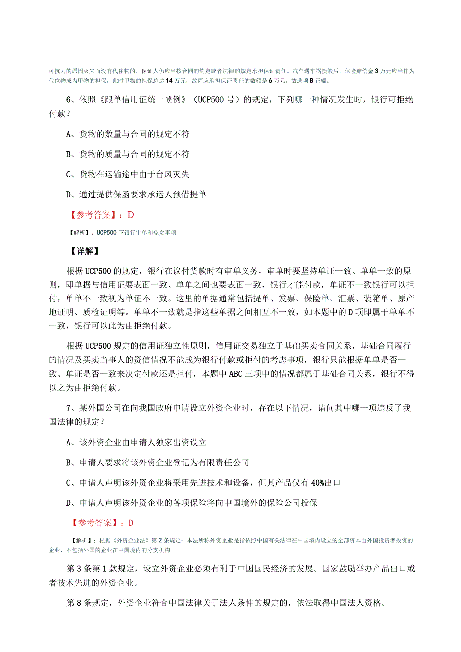 2023年秋季全国法考试卷二综合测试卷附答案及解析.docx_第3页