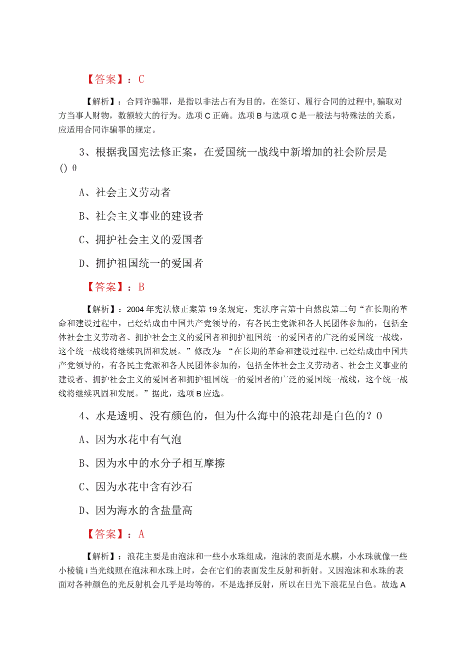 2023年春季事业单位考试第三次综合检测试卷附答案.docx_第2页