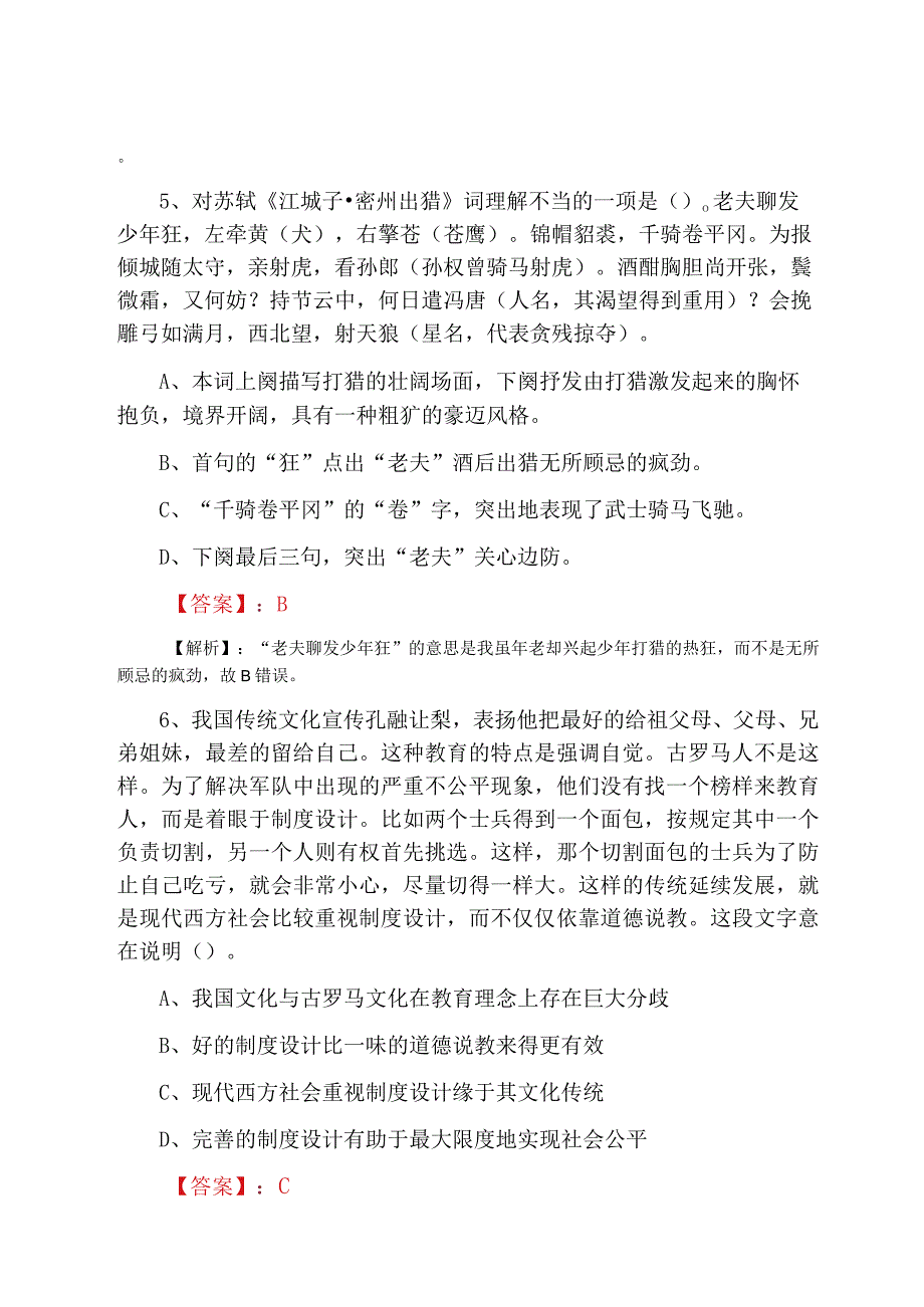 2023年春季事业单位考试第三次综合检测试卷附答案.docx_第3页