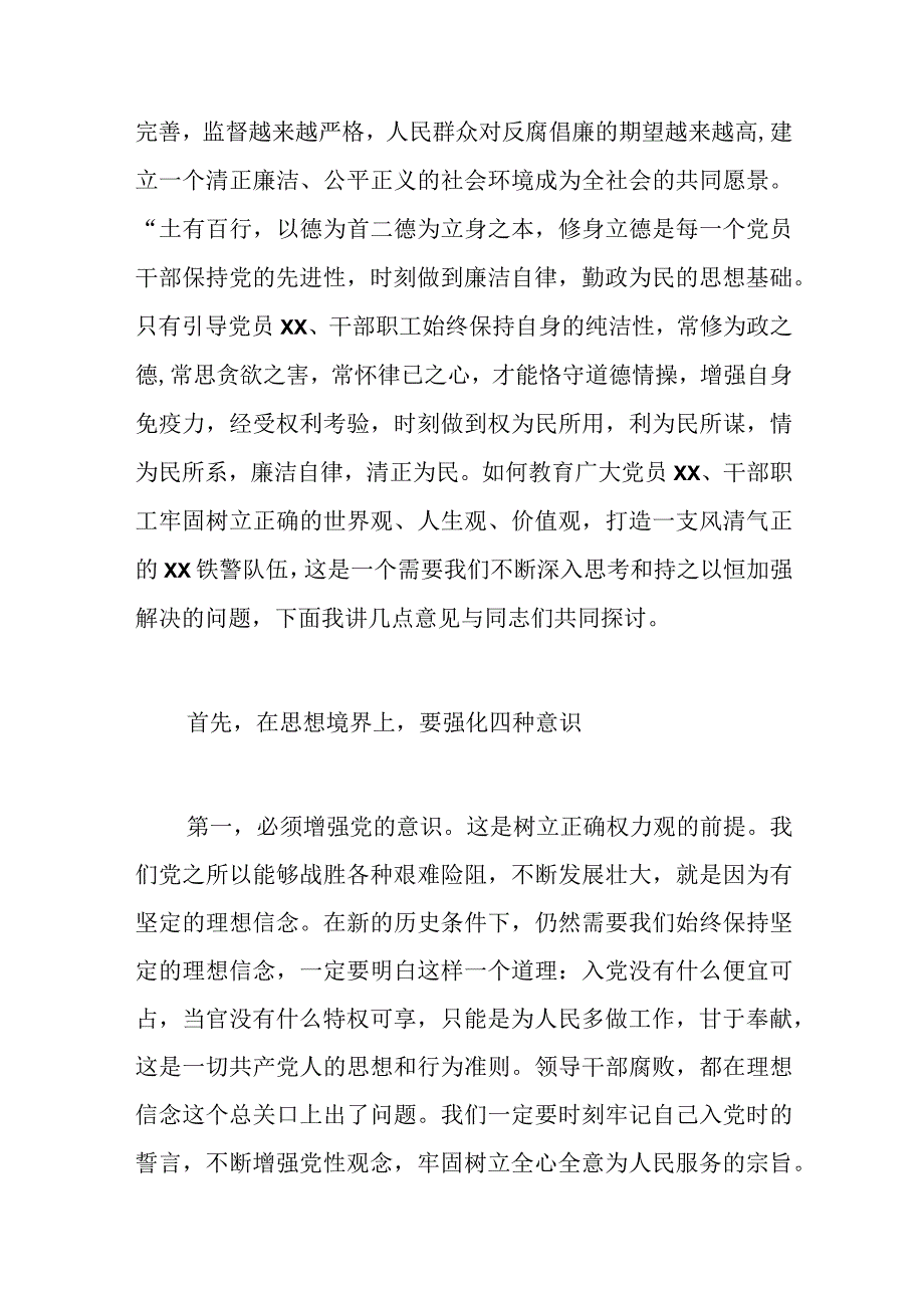 2023年机关作风纪律专题党课讲稿坚守底线不越红线.docx_第2页