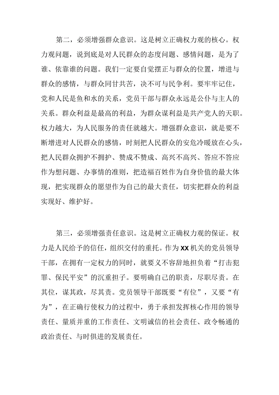 2023年机关作风纪律专题党课讲稿坚守底线不越红线.docx_第3页