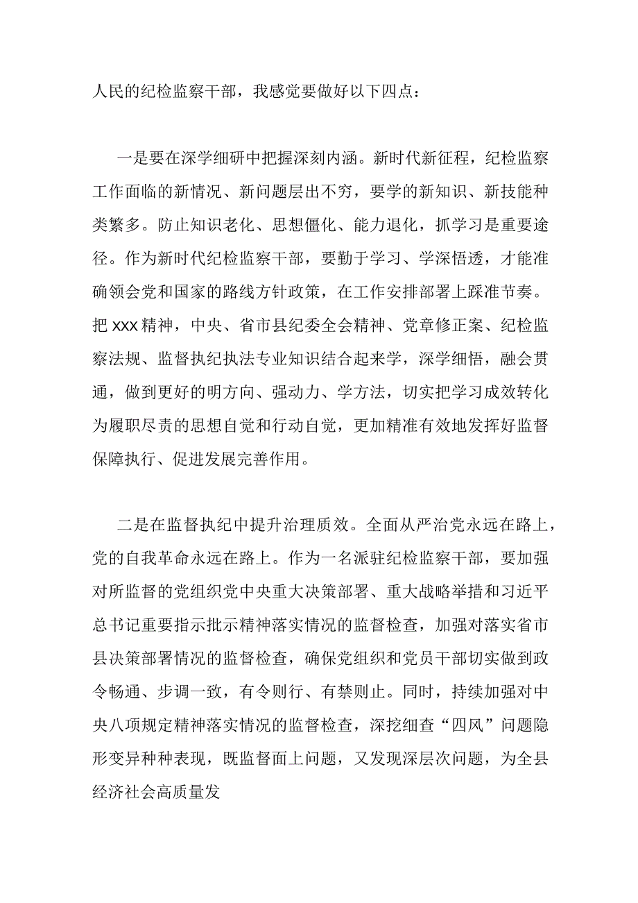 2023年纪检监察干部队伍教育整顿牢记领袖嘱托永葆铁军本色心得体会及研讨发言稿后附：党课稿供参考.docx_第2页