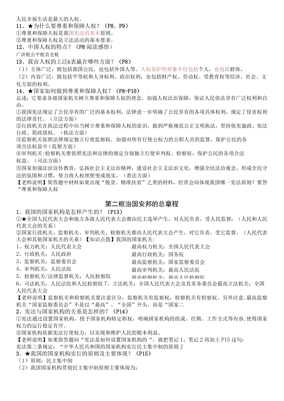 2023年春八年级下册道德与法治全册知识点.docx_第2页