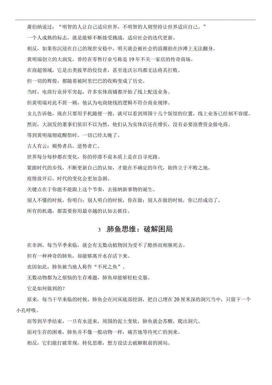 2023年是COVID2019疫情后的三年2023年当前的生存法则.docx_第2页