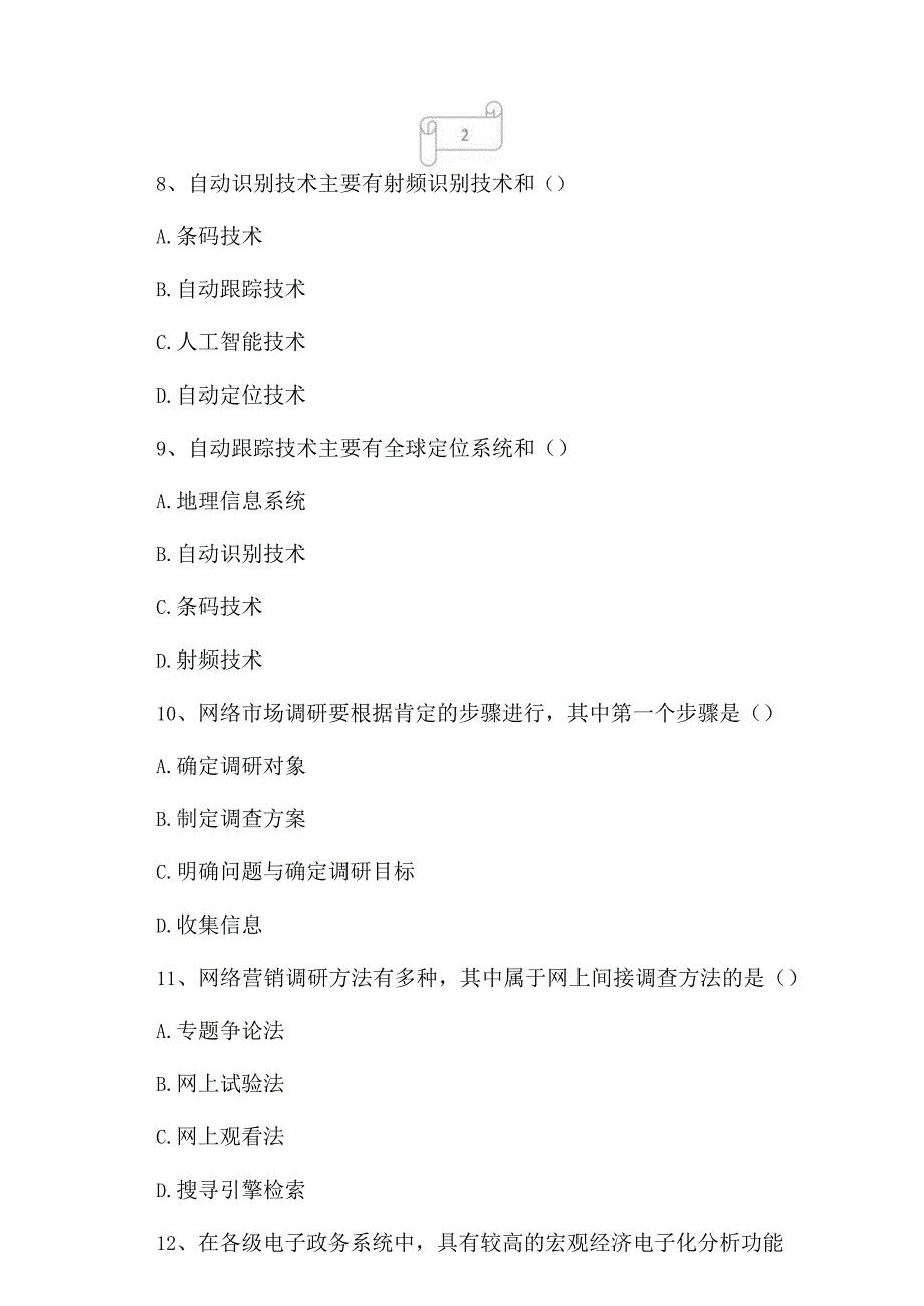 2023年自考专业(计算机信息管理)电子商务与电子政务考试真题及答案3.docx_第3页