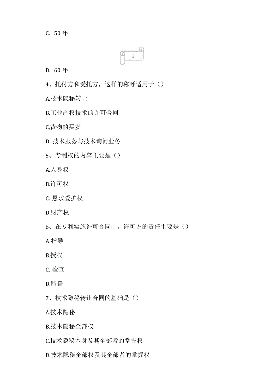 2023年自考专业(国贸)国际技术贸易考试真题及答案5.docx_第2页