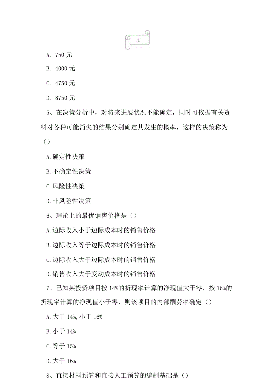 2023年自考专业(会计)管理会计一考试真题及答案20.docx_第2页