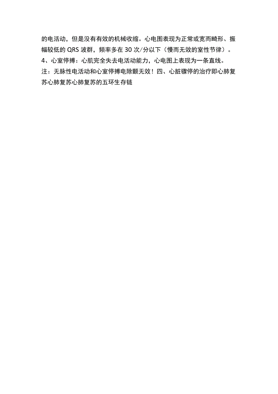 2023年新版心肺复苏指南.docx_第2页