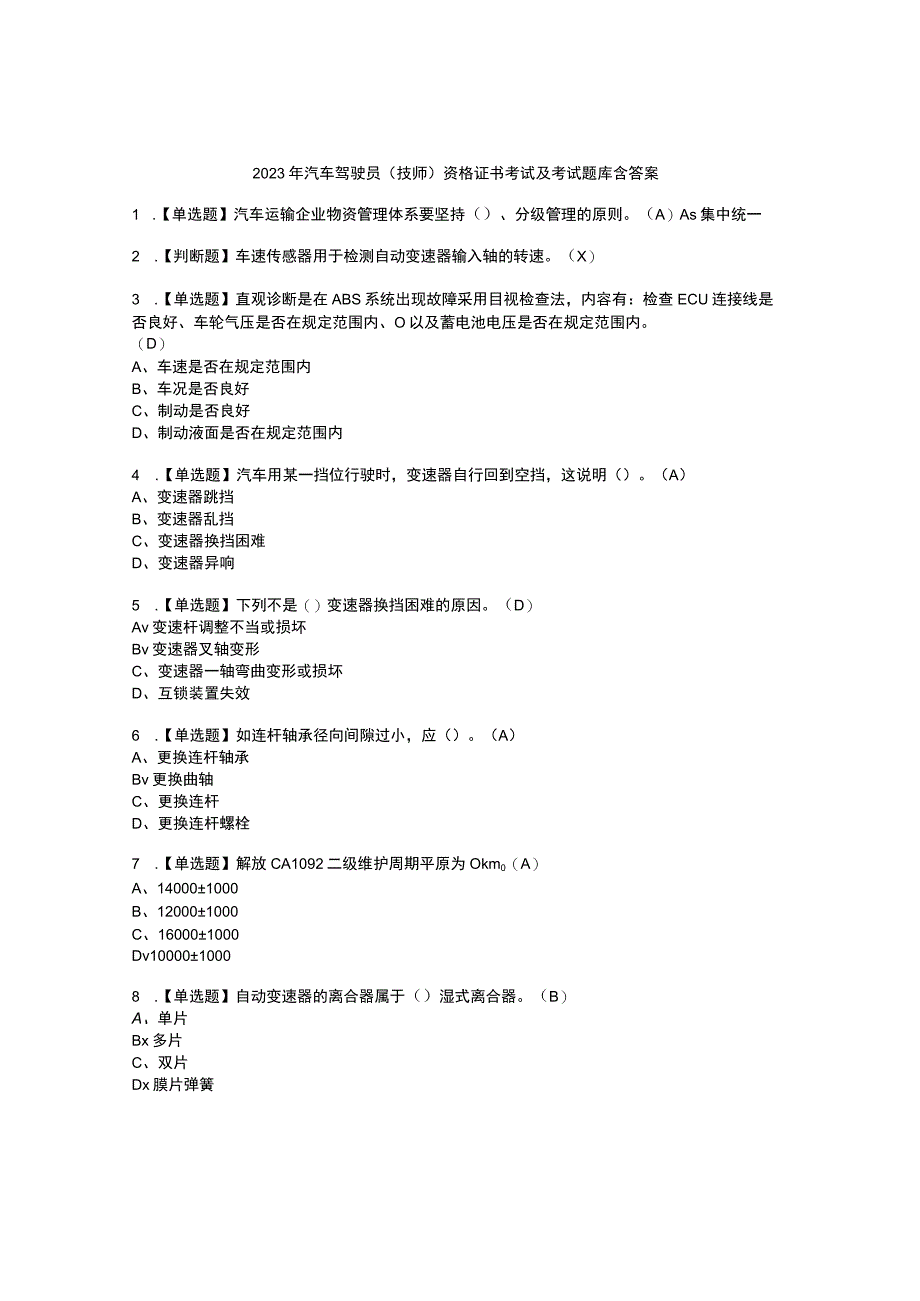 2023年汽车驾驶员技师资格证书考试及考试题库含答案套卷75.docx_第1页