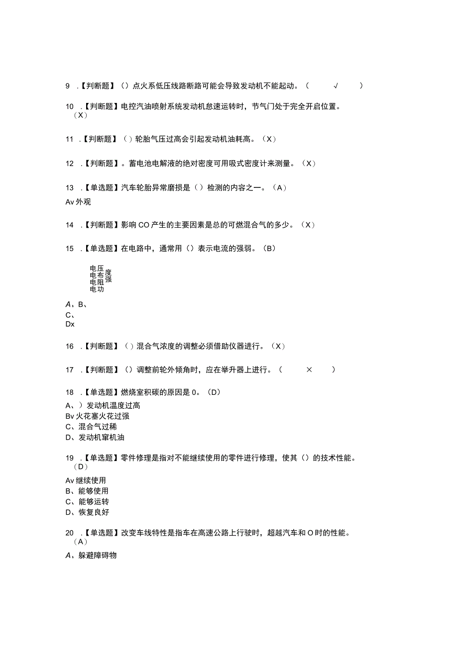 2023年汽车驾驶员技师资格证书考试及考试题库含答案套卷75.docx_第2页