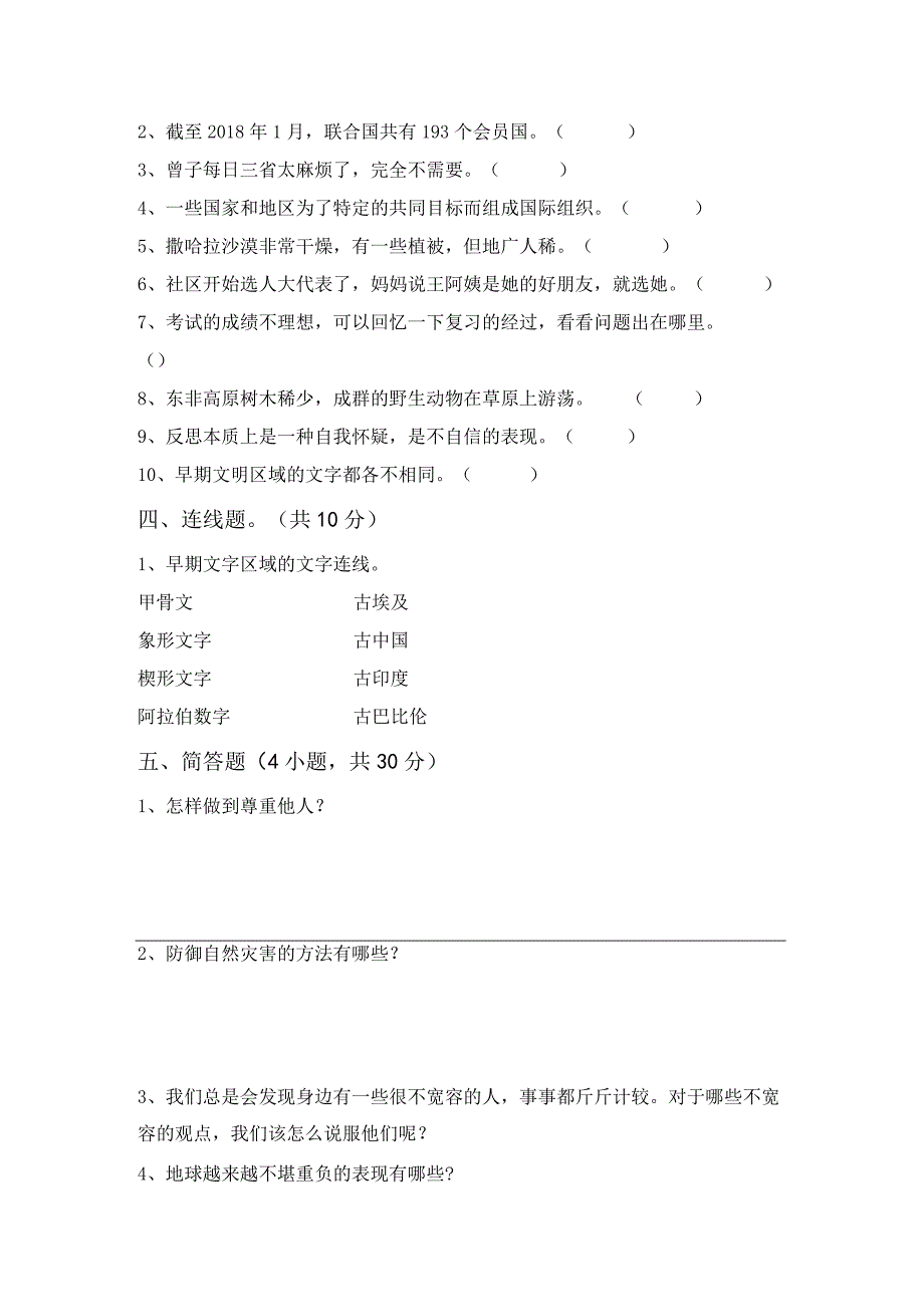 2023年部编人教版六年级道德与法治(上册)月考试题及答案(汇编).docx_第3页