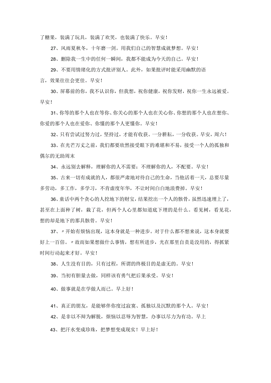 2023年早安正能量句子集锦46句.docx_第3页