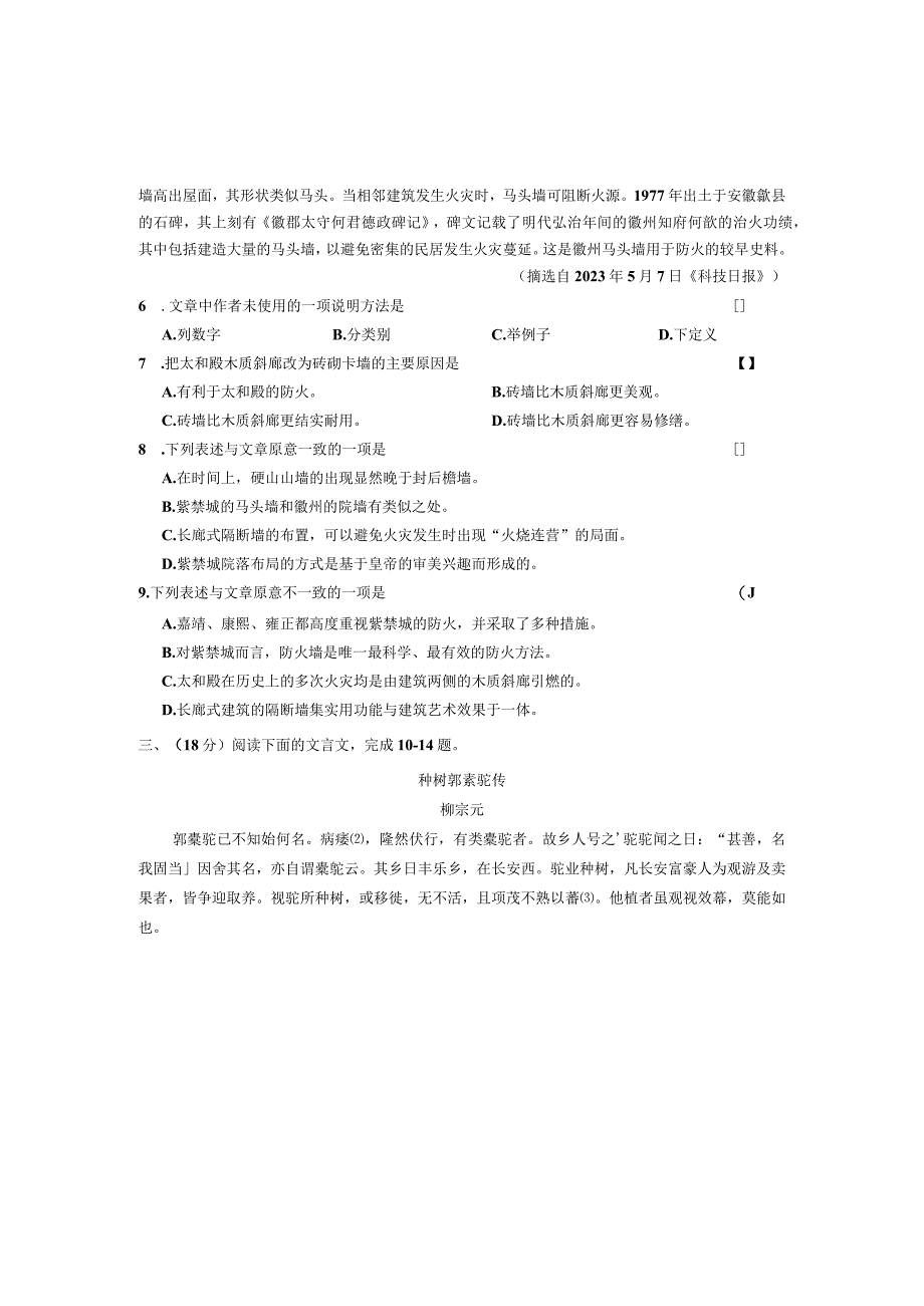 2023年陕西省普通高校职业教育单独招生考试_002.docx_第3页