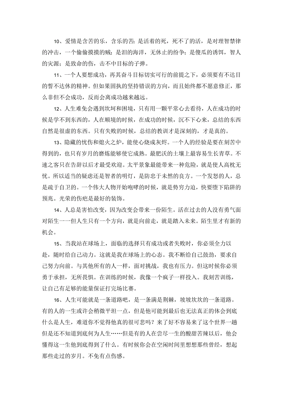 2023年正能量励志的语录集锦89条.docx_第2页