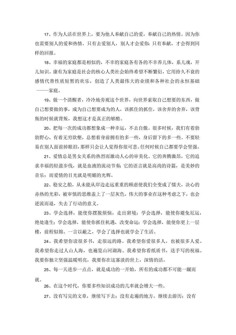 2023年正能量励志的语录集锦89条.docx_第3页