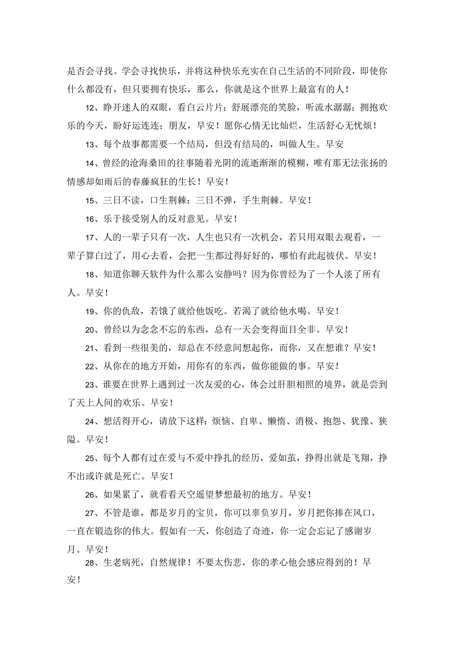 2023年早安正能量句子汇总58条.docx_第2页