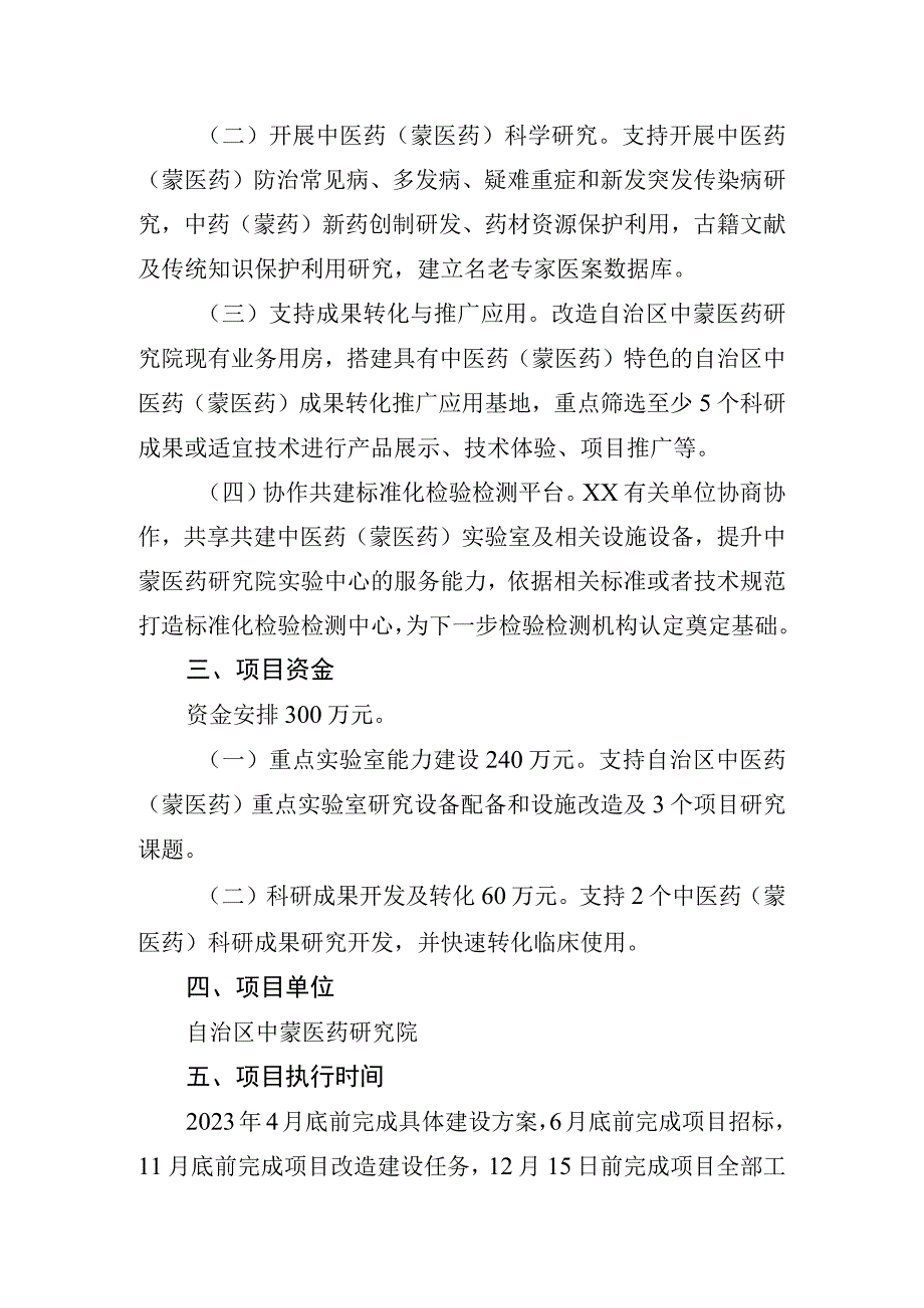 2023年自治区中医药蒙医药科研创新项目实施方案.docx_第2页