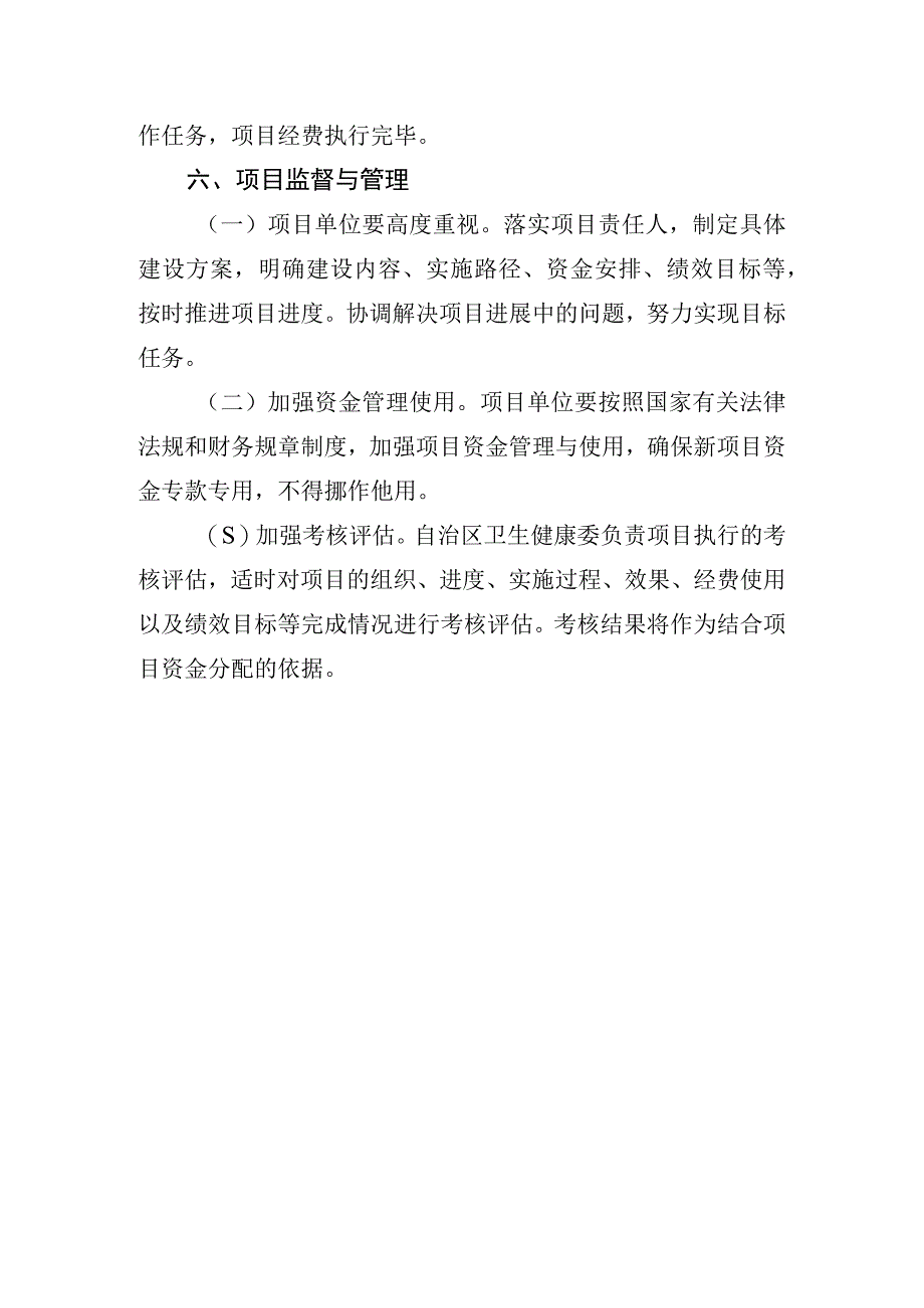 2023年自治区中医药蒙医药科研创新项目实施方案.docx_第3页