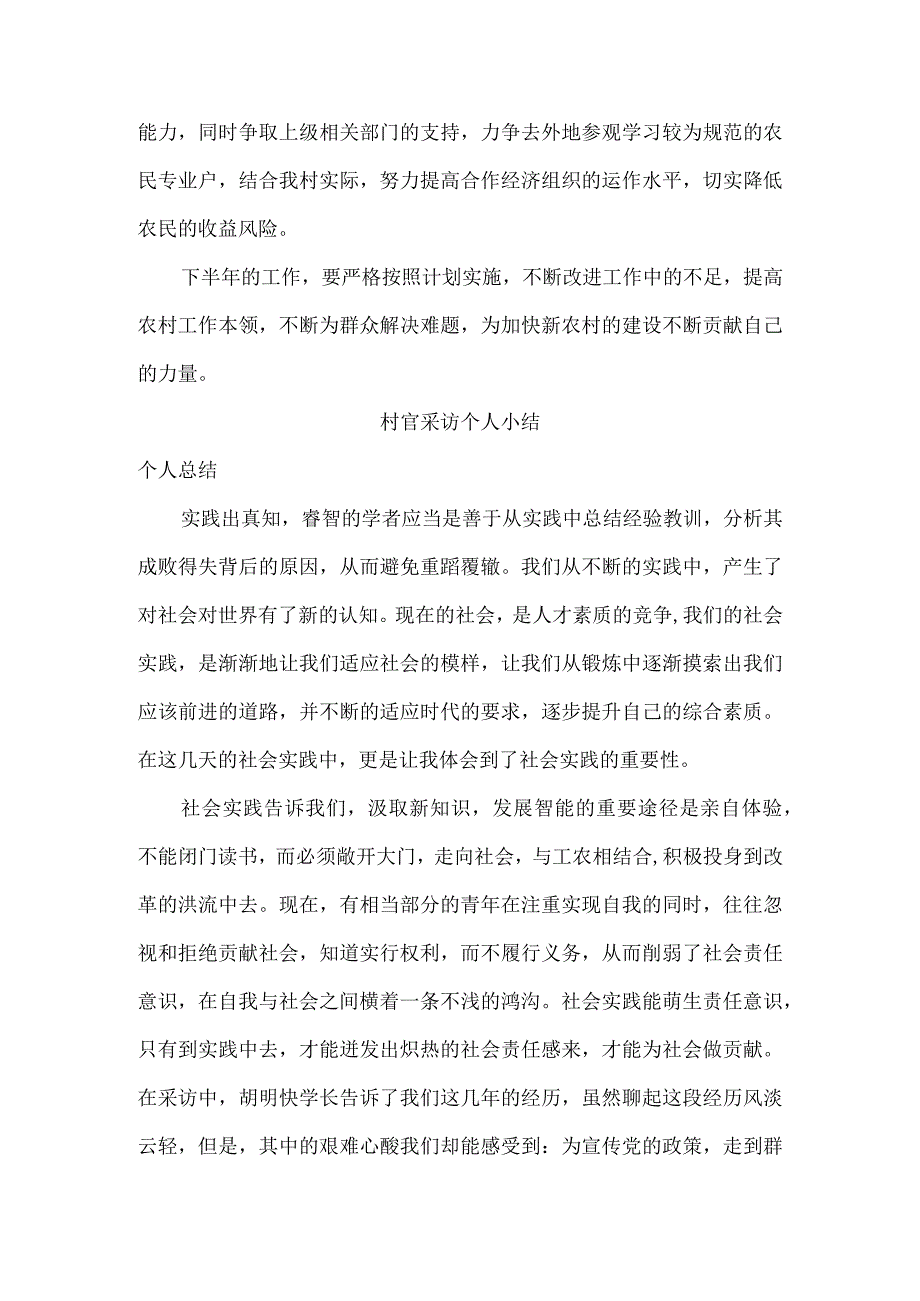 2023年村官下半年个人工作计划及个人小结两篇.docx_第3页