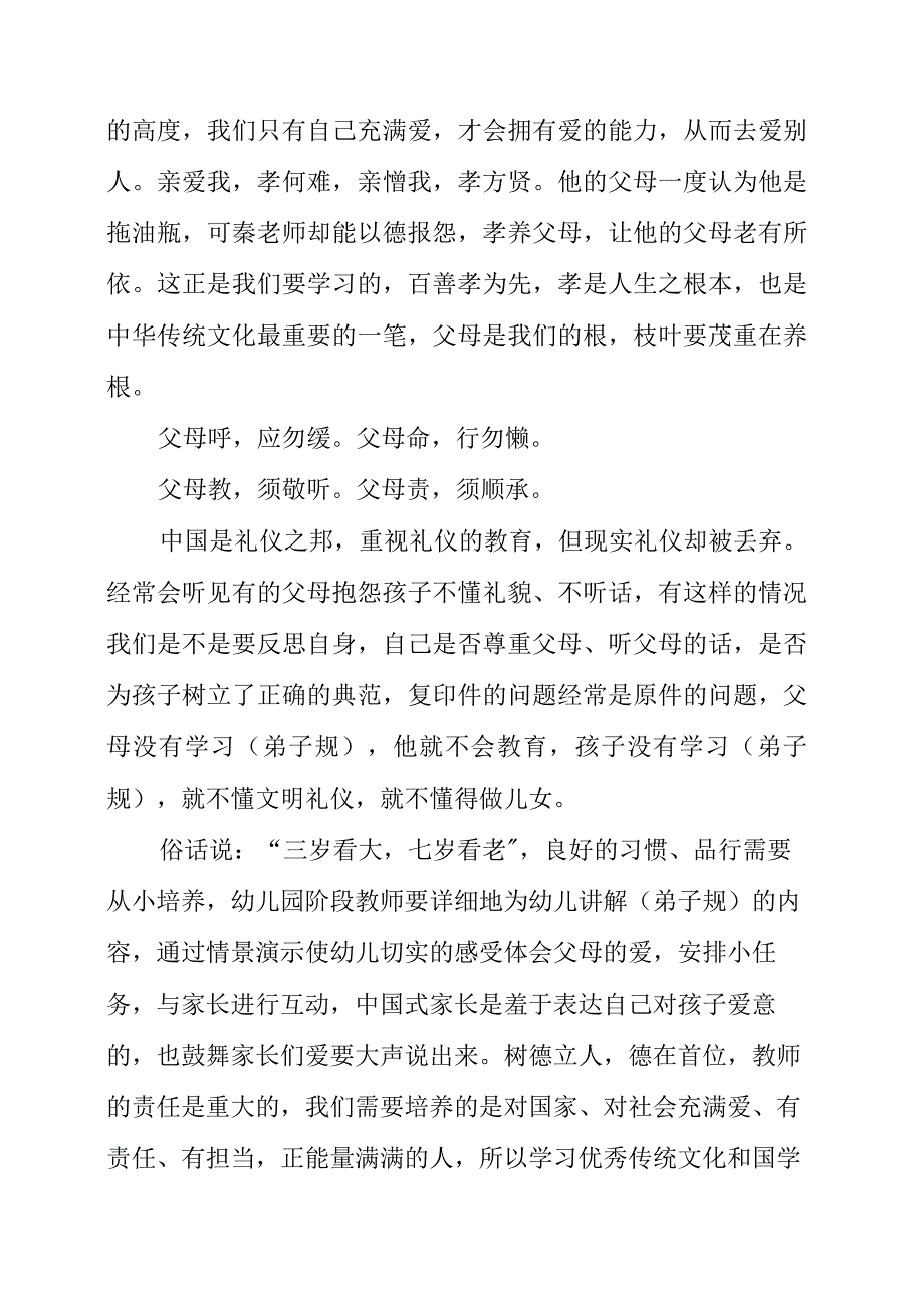 2023年读精讲弟子规有感.docx_第2页