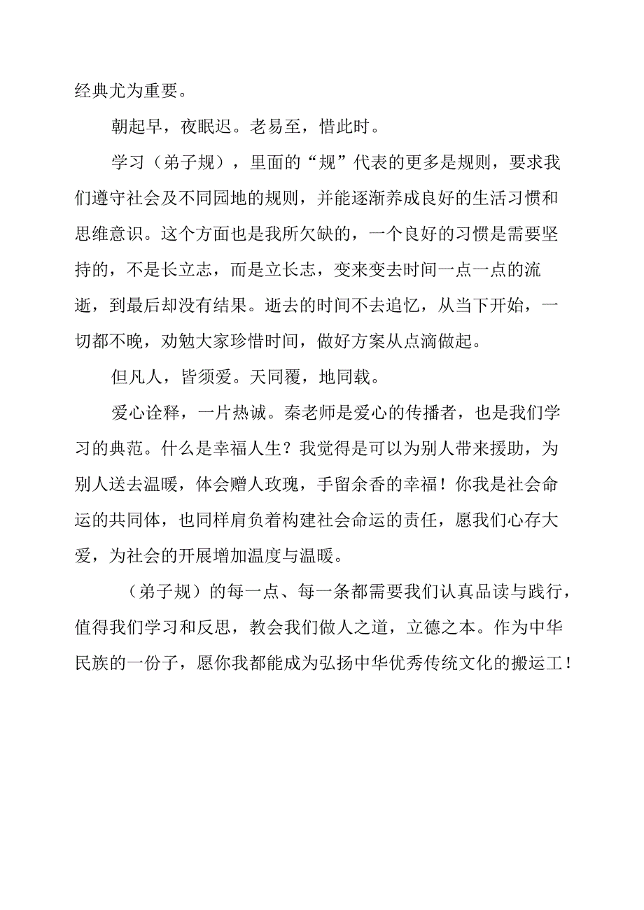 2023年读精讲弟子规有感.docx_第3页