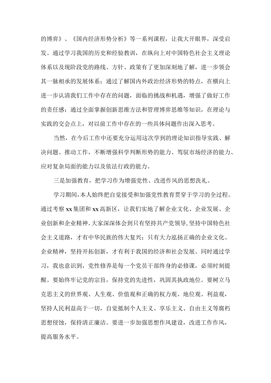 2023年青年干部党校培训心得体会三篇.docx_第2页