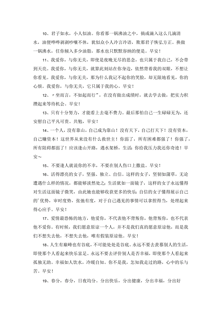 2023年早安共勉句子朋友圈合集40条.docx_第2页