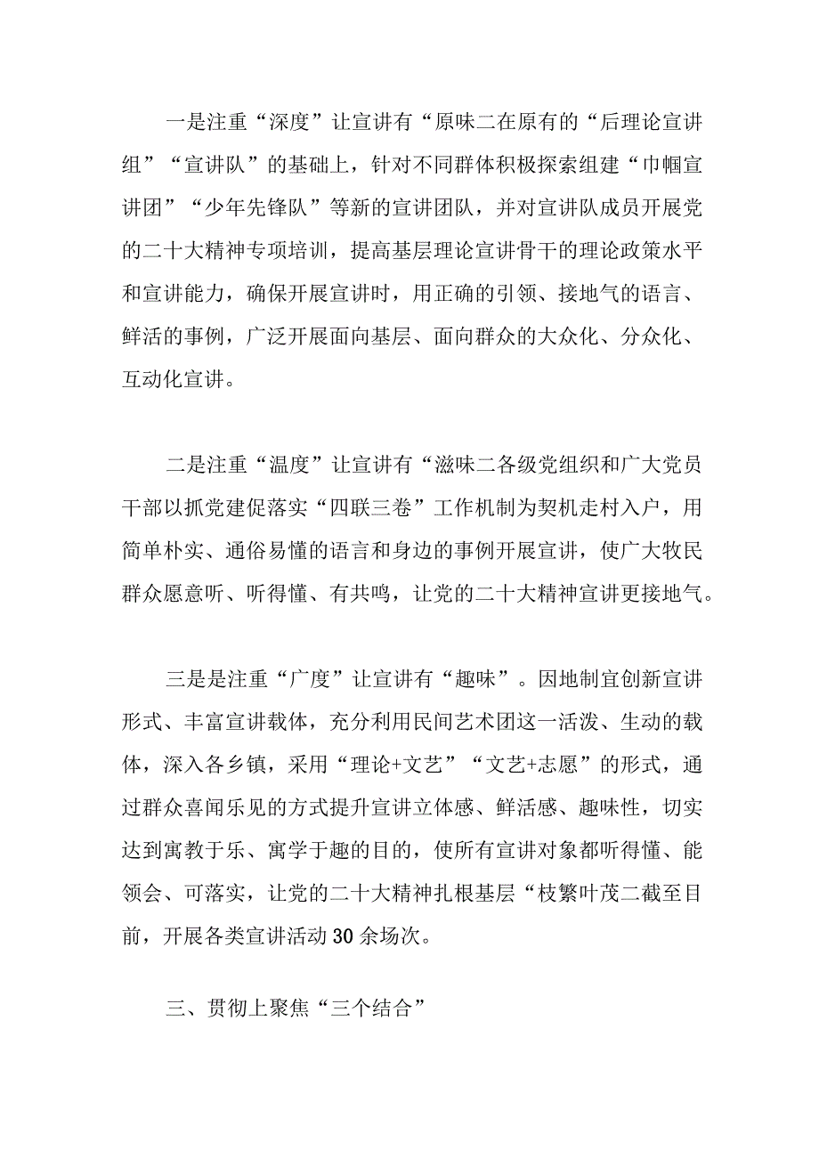 2023年自治州县学习贯彻党的二十大精神工作经验交流材料.docx_第3页