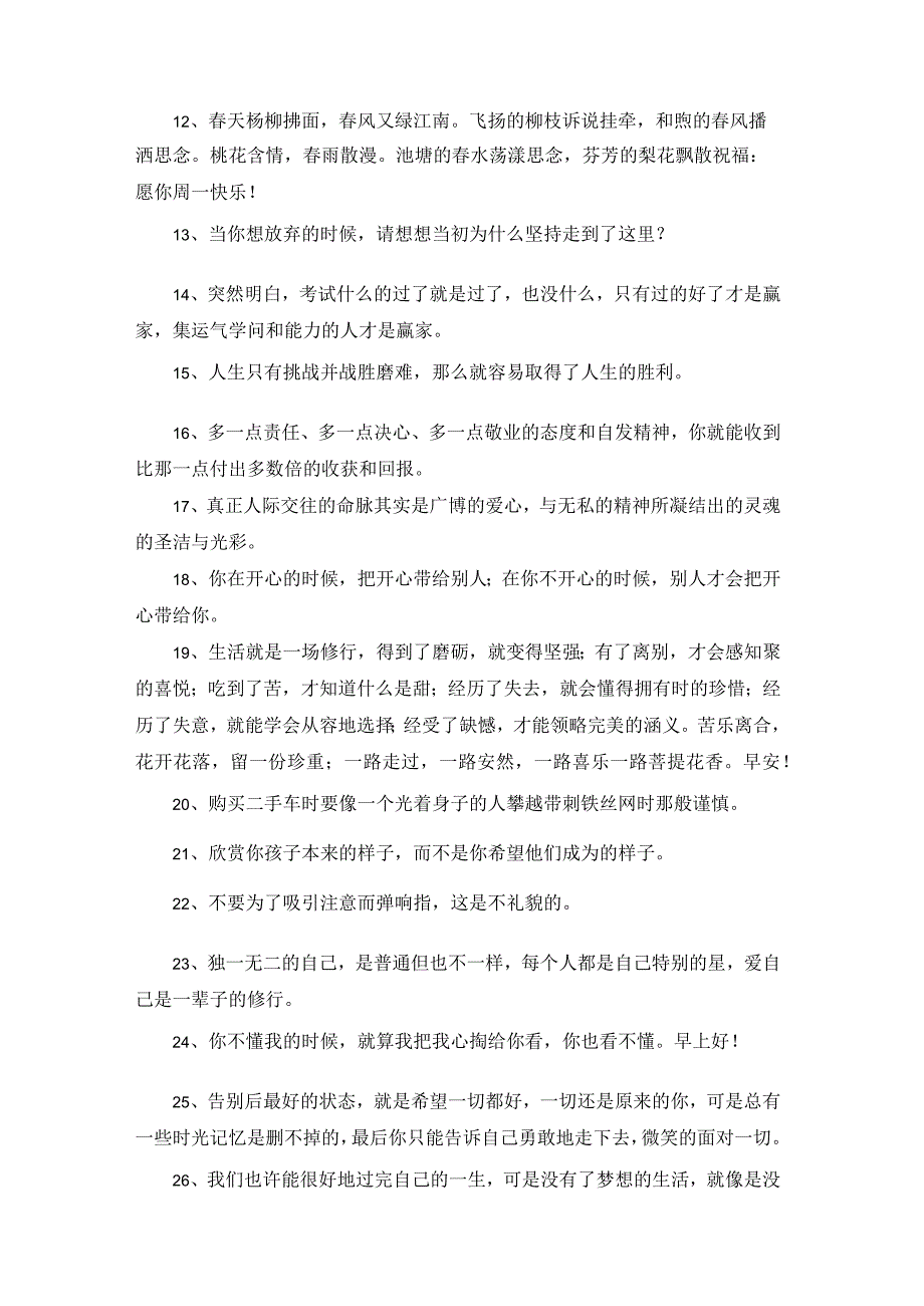 2023年正能量的句子集合58句.docx_第2页