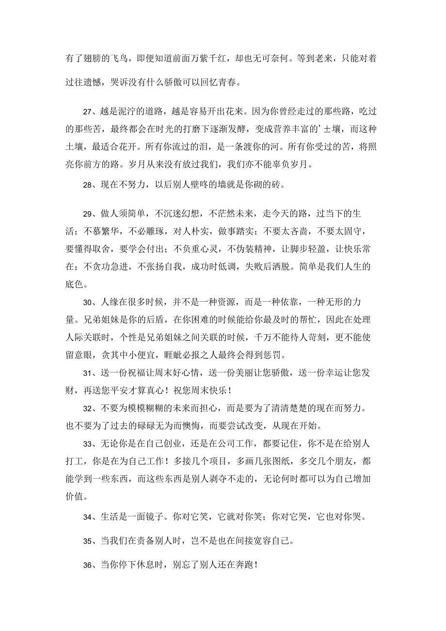 2023年正能量的句子集合58句.docx_第3页