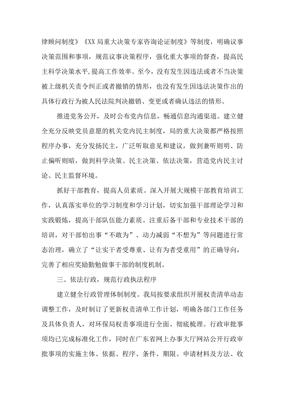 2023年法治建设工作总结.docx_第2页