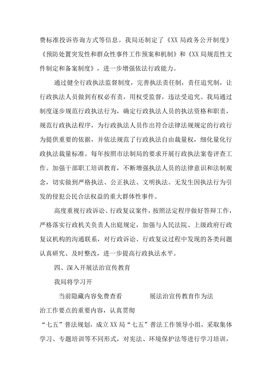 2023年法治建设工作总结.docx_第3页